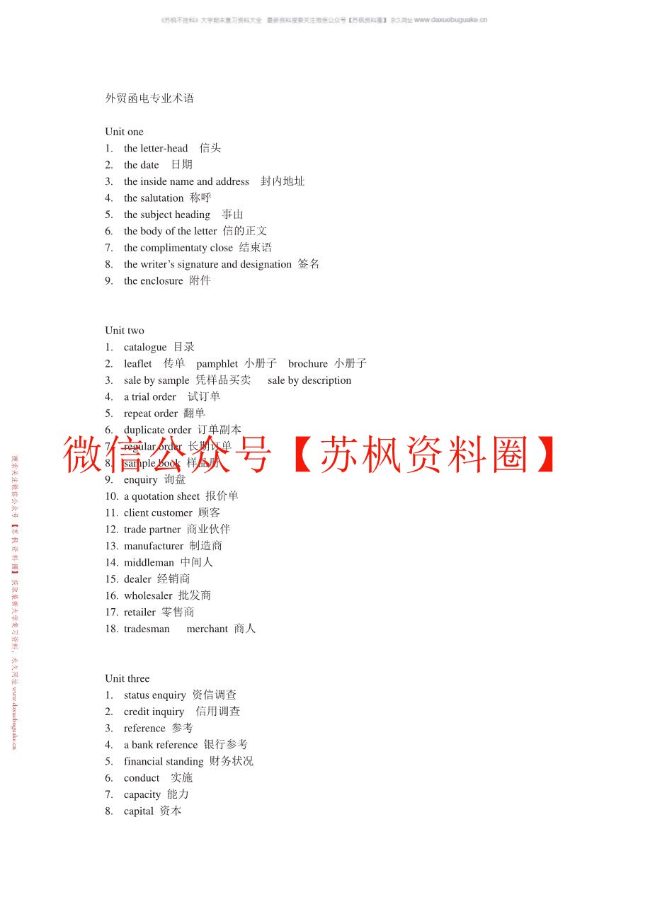 外贸函电